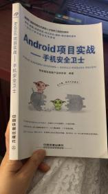 Android项目实战—手机安全卫士