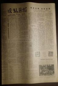 老报纸：常州市职工文化活动中心活动月报（总第87期，1987年3月1日）