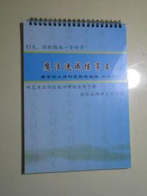 魔法速成练字王 楷书