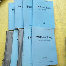 中国现代文学研究丛刊2015年第3-7 9-12期，共9期合售