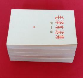 毛泽东选集 白封简体1-5卷 (货号1901)