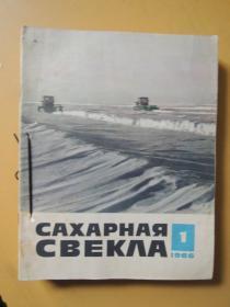 CAXAPHAяCBEKA1982年1-12期（俄文期刊）