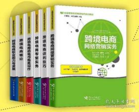 跨境电商职业教材 共8册  9G01c