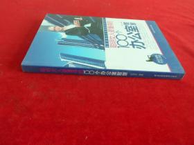 聪明女人要懂得的100个办公室智慧