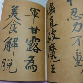 中国碑帖百部经典丛编：宋黄庭坚书松风阁诗（多体卷）