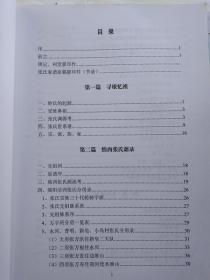 张氏族谱(附图)2007年3月.大16开