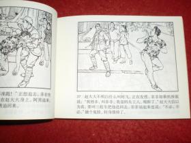 获奖，连环画《霓虹灯下的哨兵 》1965年吴敏绘画，    连环画出 版社  。   红色经典故事（一）  红色中国7,