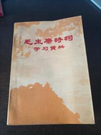 毛主席诗词学习资料 缺林题