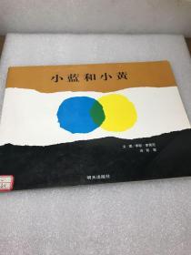 小蓝和小黄