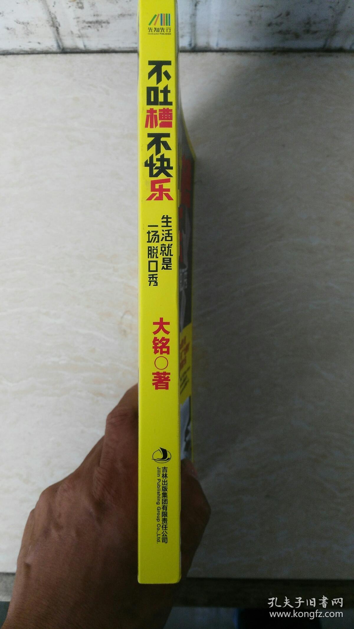 不吐槽不快乐：生活就是一场脱口秀