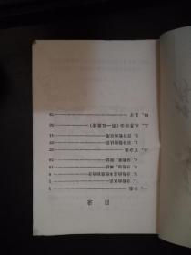 1970年广东省小学试用课本五年级第一学期用-算术