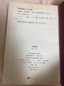 艺苑摭言:杨力舟文集