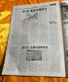 中国国防报
MILITARY  WEEKLY
 军事特刊