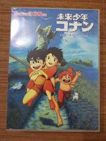 未来少年（原名：高立的未来世界）（FY02—39）普通话配音13集精装VCD（1—26集）电视版（日本动画大师宫崎骏作品）