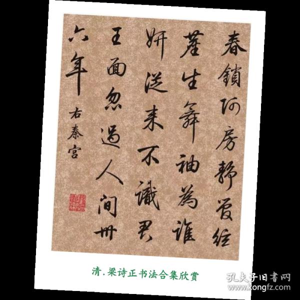 毛笔书法练字字帖 清朝 梁诗正 书法合集高清彩色铜版纸散页140克无光 包邮