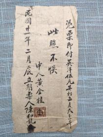 1932年凭票付英洋五元利息2分算中华民国印花税票“中华地图”加盖“浙江金永武”金华永康武义面值1分印花税票