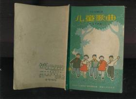 儿童歌曲（中、高年级用）1963年第三集