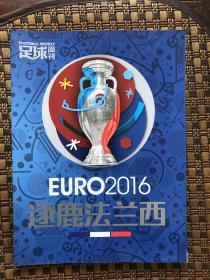 足球周刊 EURO2016 逐鹿法兰西（附海报1张）