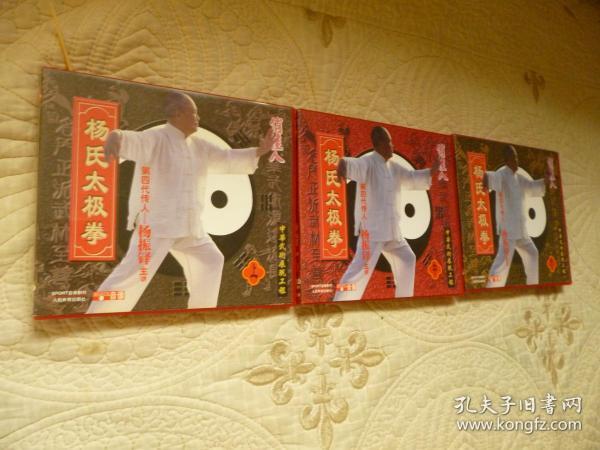 【俏佳人 中华武术展现工程】杨氏太极拳 （上中下）第四代传人--杨振铎 主讲