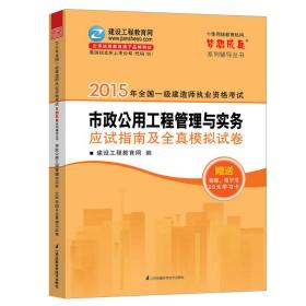 2015年一级建造师 梦想成真
