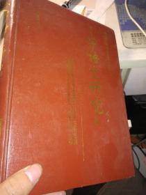 小学语文研究