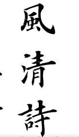 【授权销售】田蕴章弟子、国展金奖获得者王锡波作品：云淡风轻诗世界；雨香竹翠画乾坤