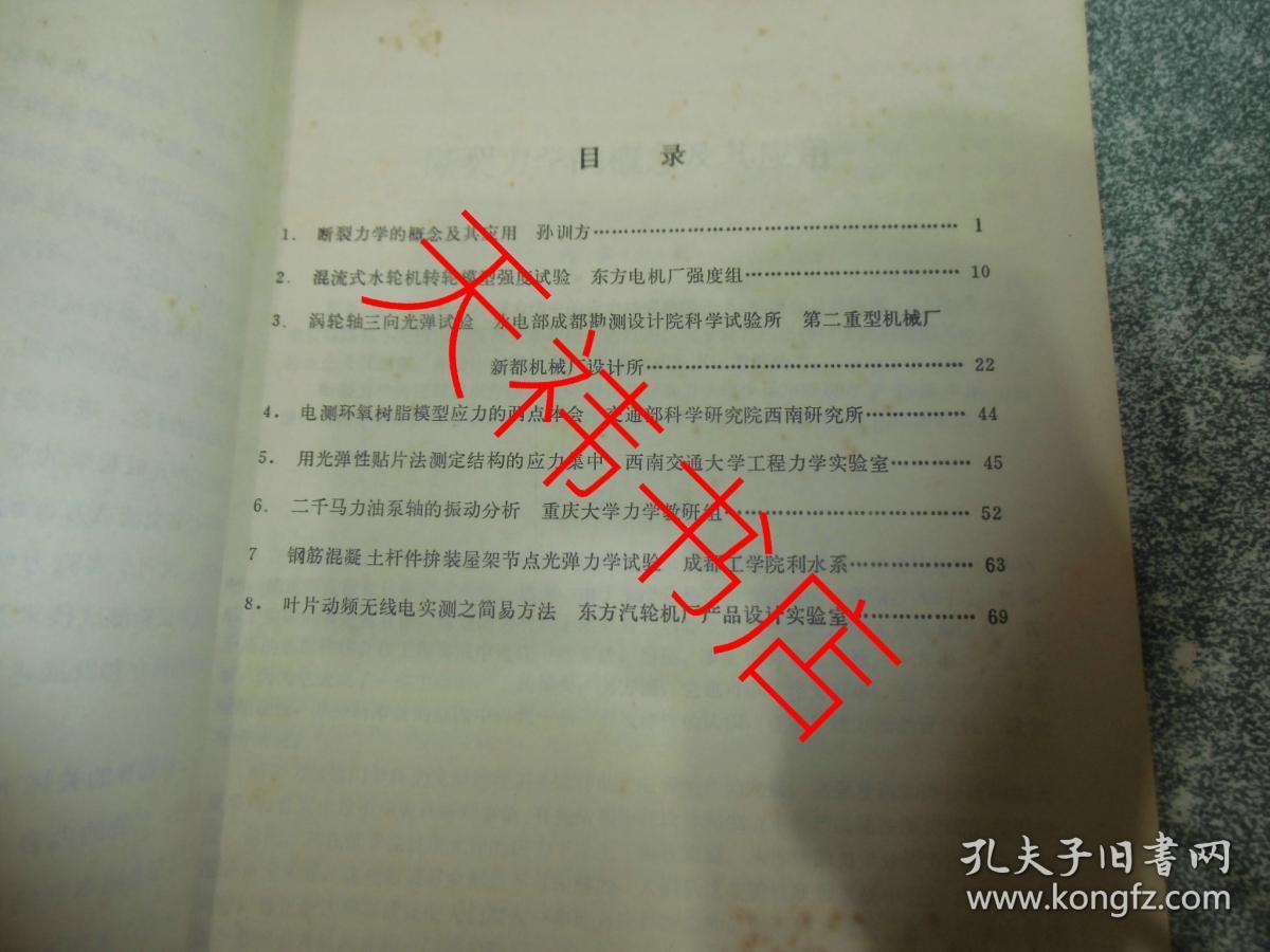 实验力学1（创刊号）