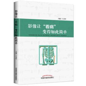 影像让“看病”变得如此简单