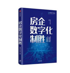 XG房企数字化制胜