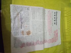 1960年1月24日汉语拼音报  有彩色精美插图