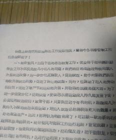 1959年12月7日劳改队关于今冬明春管教工作意见（草稿）(前三页特赦工作)油印