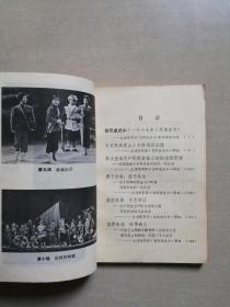 毛主席的革命文艺路线胜利万岁--革命现代京剧《智取威虎山》
