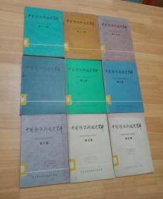 中国纺织科技史资料   第4、5、6、7、9、10、11、12、13、14、15、16、17、18、19集 （共15本合售  32开）