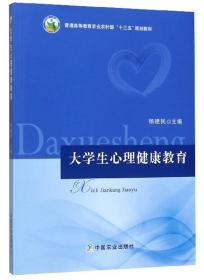 孔夫子旧书网--大学生心理健康教育