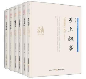 山西文学精品典藏书系（套装全6卷）