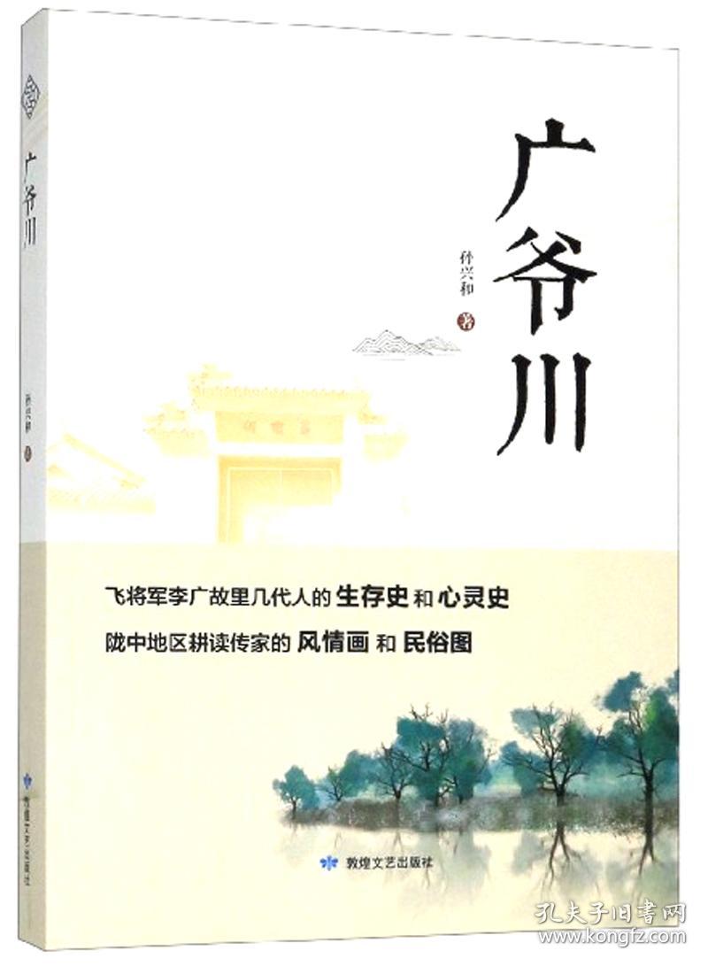 长篇小说：广爷们