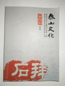 泰山文化 泰山石专刊