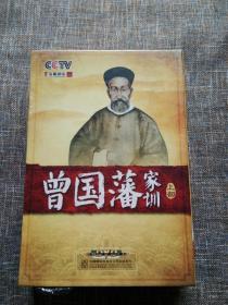 郦波评说曾国藩家训 上部（含7片DVD ，一本书上册）