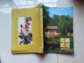北京文史2019年2