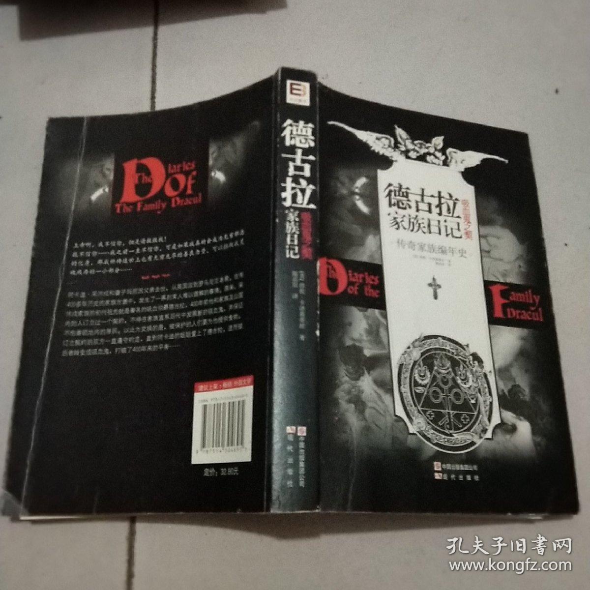 德古拉家族日记：吸血鬼之契