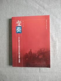 变奏:共产国际对中国革命的影响:1926~1935