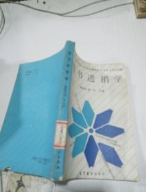 图书进销学