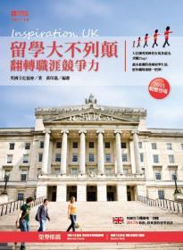 Inspiration UK－留學(xué)大不列顛，翻轉(zhuǎn)職涯競爭力/英國文化協(xié)會/博思智庫股份有限公司