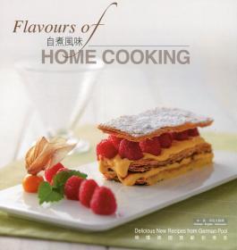 自煮風(fēng)味 flavours of home cooking/德國(guó)寶開心廚房/Forms Kitchen
