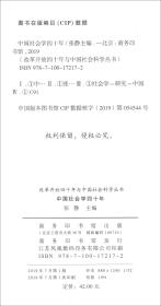中国社会学四十年/改革开放四十年与中国社会科学丛书