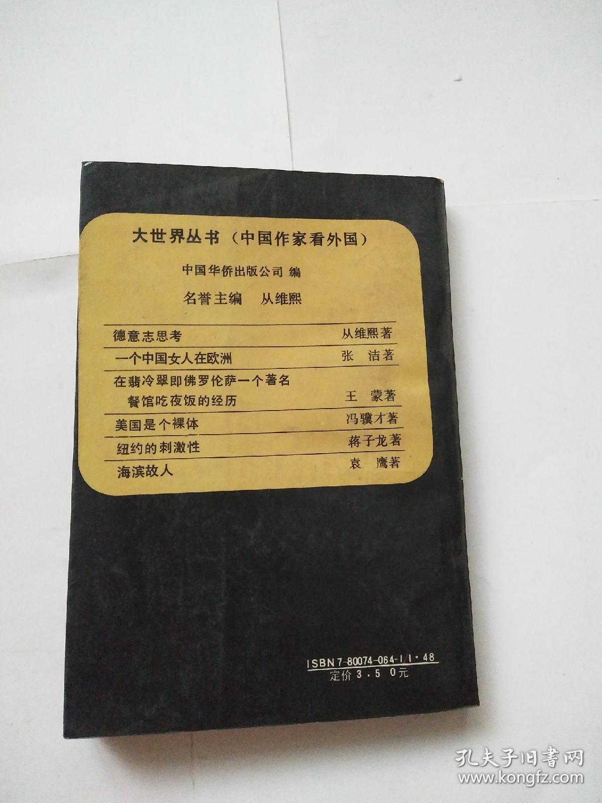 在翡冷翠即佛罗伦萨一个著名餐馆吃夜饭的经历