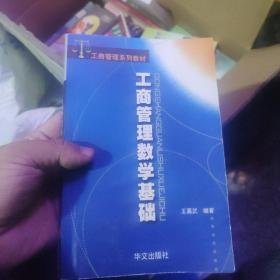 工商管理数学基础