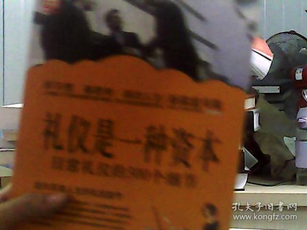 新家庭书架·礼仪是一种资本：日常礼仪的300个细节