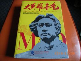 大英雄本色