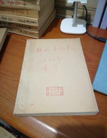 解放军报索引【1969年 1-12合订本】